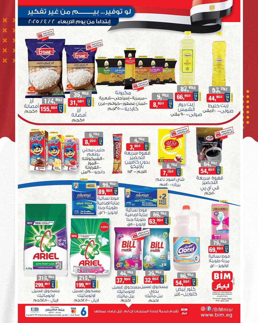 bim offers from 7apr to 1apr 2025 عروض بيم من 7 إبريل حتى 1 إبريل 2025 صفحة رقم 1